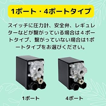 Amazon | レジプロb エアーコンプレッサー 圧力スイッチ 交換用